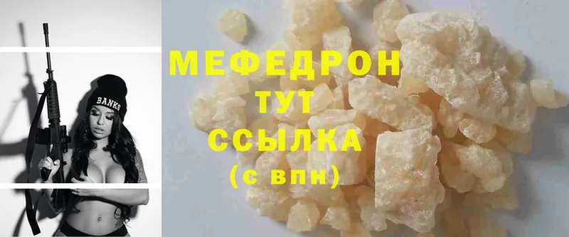 МЕФ mephedrone  mega зеркало  Кувшиново 